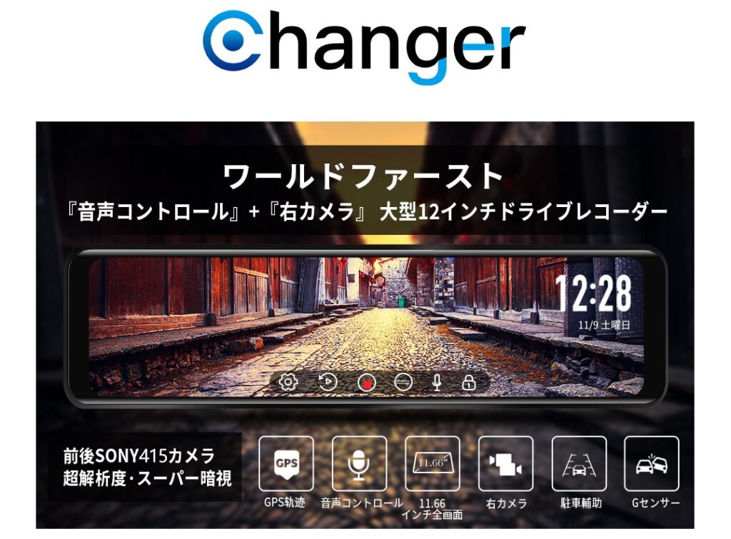 Changer ドライブレコーダー ミラー型 前後カメラを買ってみた