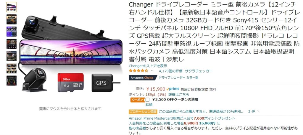 Changer ドライブレコーダー ミラー型 前後カメラを買ってみた